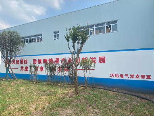 以文化之活水 灌精神之凈土 助企業(yè)之發(fā)展 ——四川沃輪電氣制造有限公司成立2周年特輯 以文化之活水 灌精神之凈土 助企業(yè)之發(fā)展 ——四川沃輪電氣制造有限公司成立2周年特輯