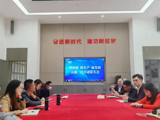 【專題會議】沃輪電氣召開“控疫情、保生產、促發展——大戰一百天”動員大會