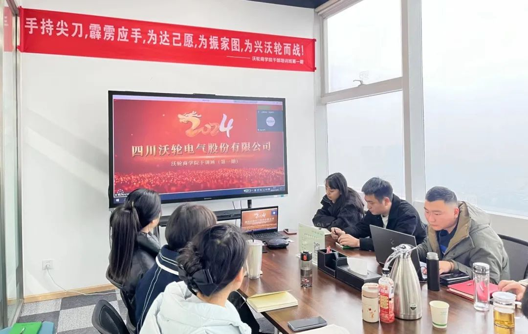 【專題培訓】沃輪商學院干部訓練班第一期正式開班 【專題培訓】沃輪商學院干部訓練班第一期正式開班